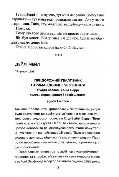 Уся правда. Книга 5 1028688 фото