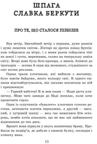 Шпага Славка Беркути 1016651 фото