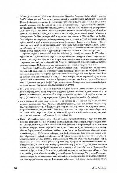 Леся Українка. Листи 1876-1897. Том І 1015323 фото