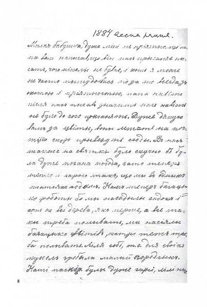 Леся Українка. Листи 1876-1897. Том І 1015323 фото