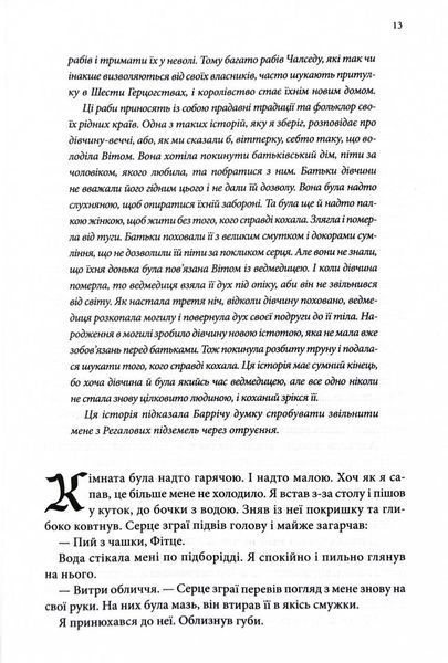 Мандри убивці. Провісники. Книга 3 1029438 фото