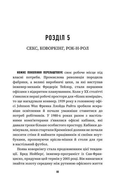 Невдаха на мільярд. Захопливий злет і видовищний крах Адама Нейманна і компанії WeWork 1024468 фото