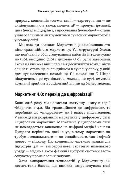Маркетинг 5.0. Технології для людства 1027793 фото
