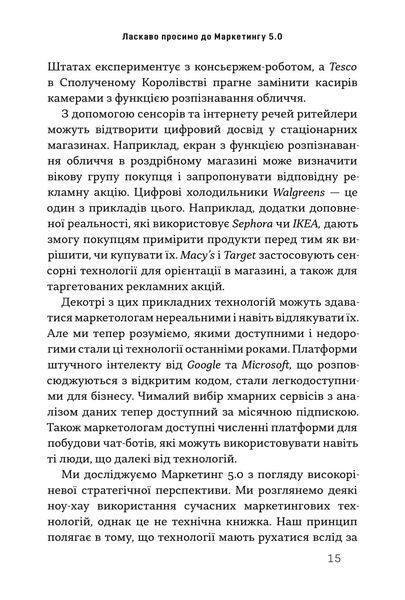 Маркетинг 5.0. Технології для людства 1027793 фото