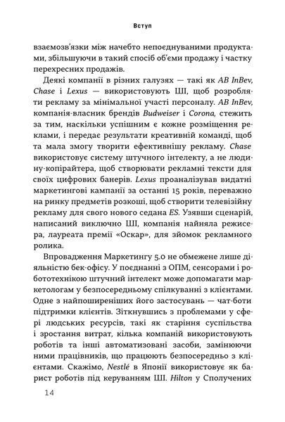 Маркетинг 5.0. Технології для людства 1027793 фото