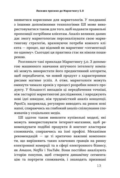 Маркетинг 5.0. Технології для людства 1027793 фото