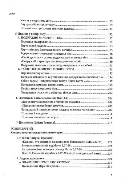 Чоловіком і жінкою створив їх: богослов`я тіла 1018666 фото