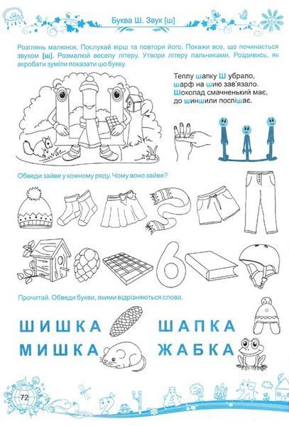 Малюки пізнають світ. Інтегрований курс підготовки до школи. Частина 2 1010993 фото