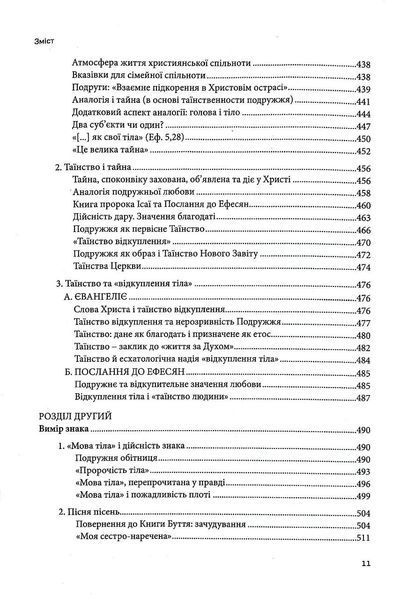 Чоловіком і жінкою створив їх: богослов`я тіла 1018666 фото