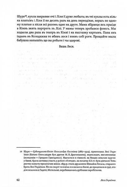 Леся Українка. Листи 1876-1897. Том І 1015323 фото