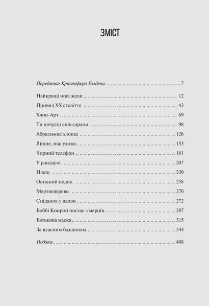 Чорний телефон 1026904 фото