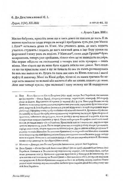 Леся Українка. Листи 1876-1897. Том І 1015323 фото