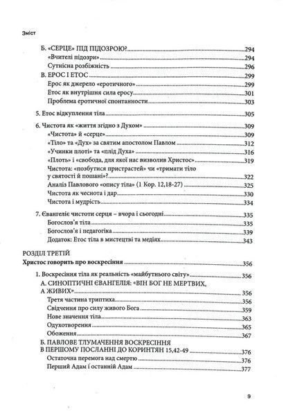 Чоловіком і жінкою створив їх: богослов`я тіла 1018666 фото