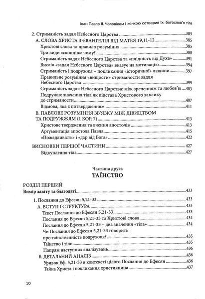 Чоловіком і жінкою створив їх: богослов`я тіла 1018666 фото