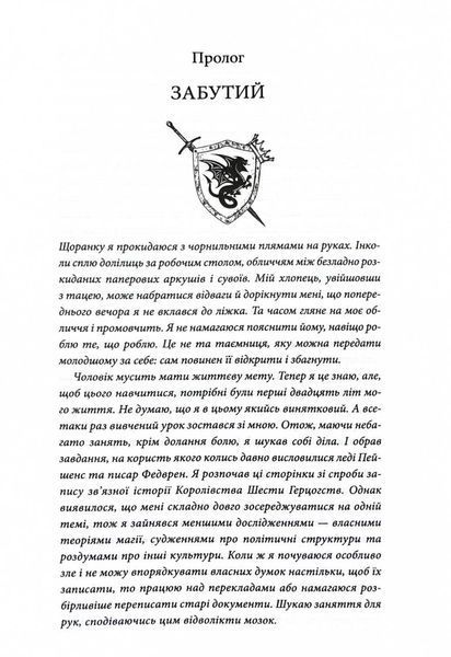 Мандри убивці. Провісники. Книга 3 1029438 фото