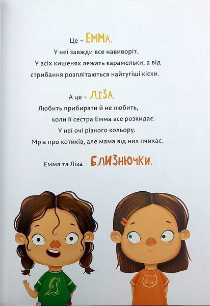 Малючки Емма та Ліза 1019378 фото