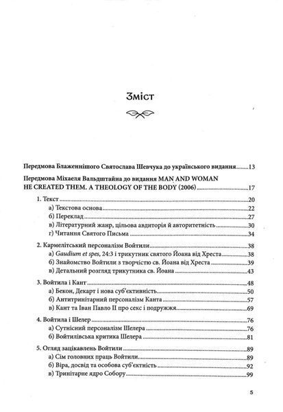Чоловіком і жінкою створив їх: богослов`я тіла 1018666 фото