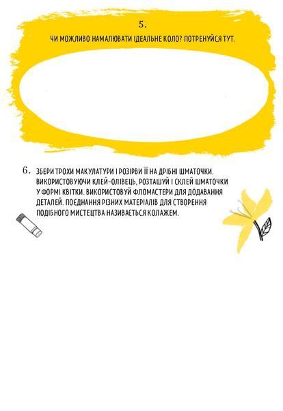 Будь художником щодня 1021894 фото