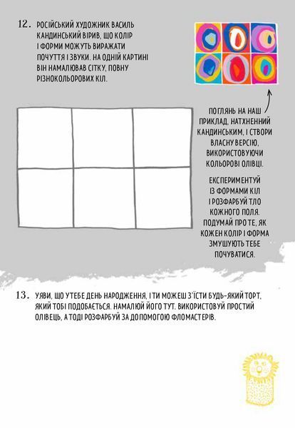 Будь художником щодня 1021894 фото