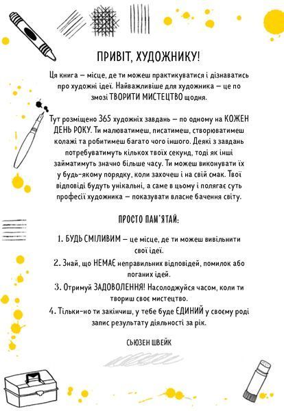 Будь художником щодня 1021894 фото