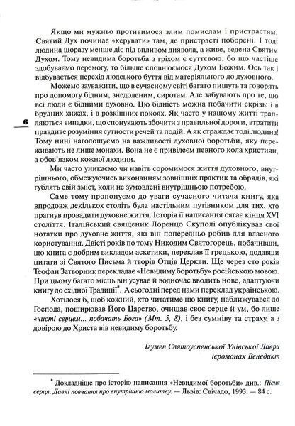 Невидима боротьба (подарункове) 1019292 фото