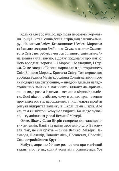 Пригоди Змія Багатоголового. Білі перлини для Білої Корлеви 1019619 фото