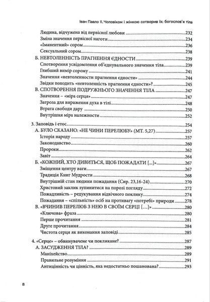 Чоловіком і жінкою створив їх: богослов`я тіла 1018666 фото