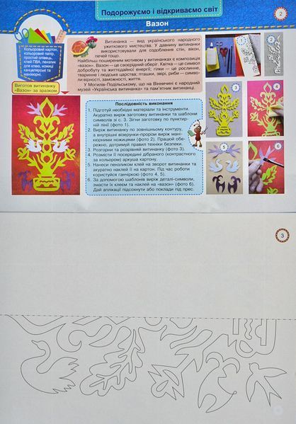 Маленький трудівничок. Альбом-посібник з дизайну та технологій. 3 клас НУШ 1003550 фото