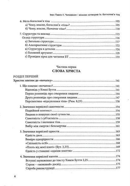 Чоловіком і жінкою створив їх: богослов`я тіла 1018666 фото
