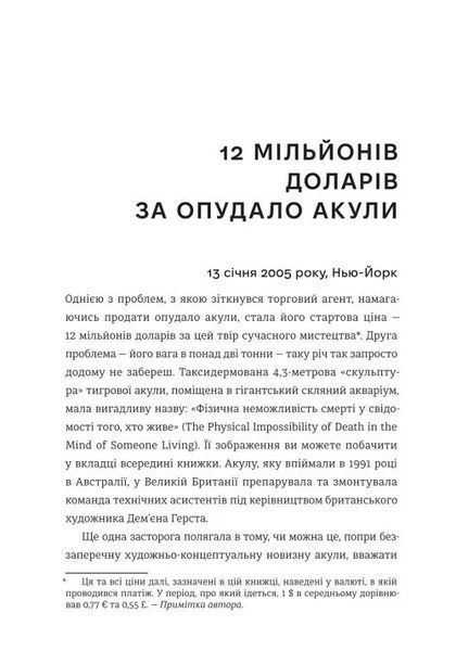 Акула за 12 мільйонів доларів: захоплива економіка світу сучасного мистецтва 1034829 фото