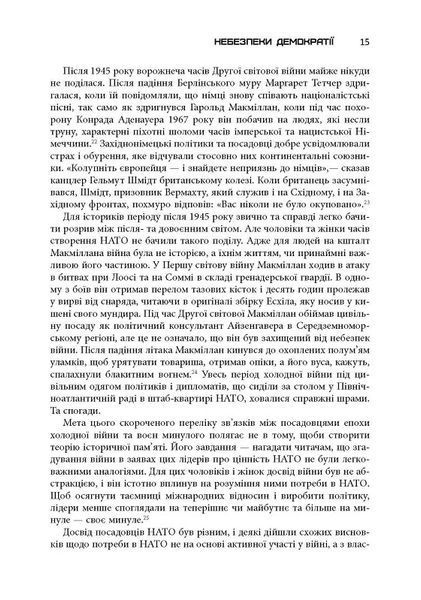 Міцний альянс: Історія НАТО й глобального післявоєнного порядку 1017530 фото