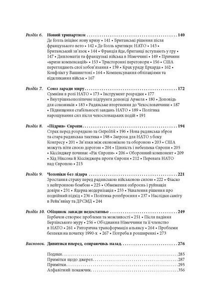 Міцний альянс: Історія НАТО й глобального післявоєнного порядку 1017530 фото