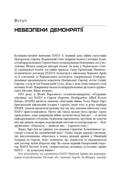 Міцний альянс: Історія НАТО й глобального післявоєнного порядку 1017530 фото