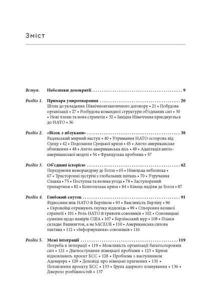 Міцний альянс: Історія НАТО й глобального післявоєнного порядку 1017530 фото