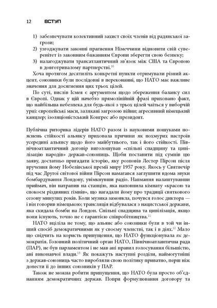 Міцний альянс: Історія НАТО й глобального післявоєнного порядку 1017530 фото