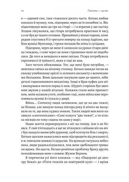 Пам'ять - це ти 1028607 фото
