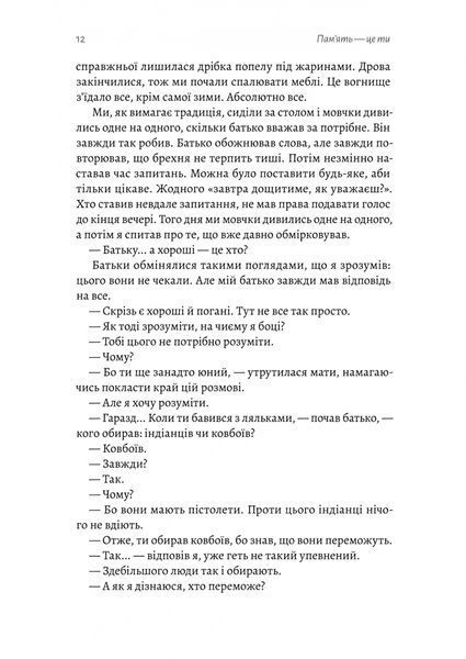 Пам'ять - це ти 1028607 фото