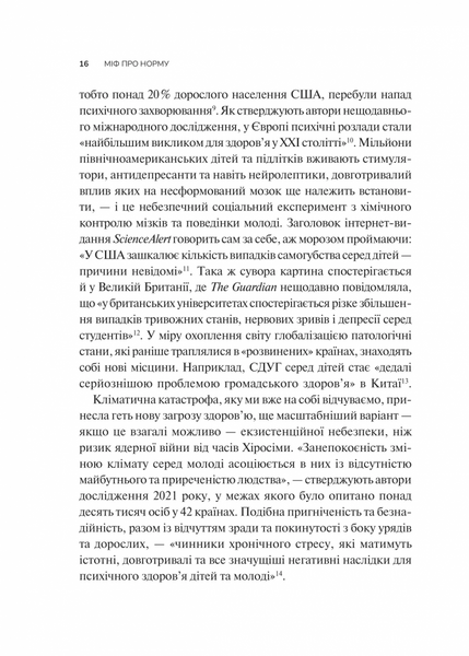 Міф про норму: травма, хвороба та зцілення в токсичній культурі 1031254 фото