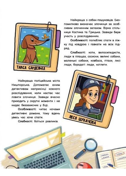 Детективний вімельбух. Справа №1. Викрадення картини 1022790 фото