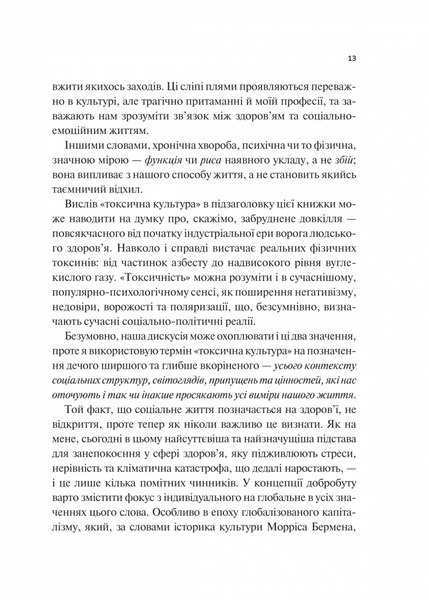Міф про норму: травма, хвороба та зцілення в токсичній культурі 1031254 фото