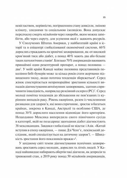 Міф про норму: травма, хвороба та зцілення в токсичній культурі 1031254 фото