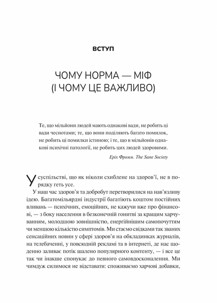 Міф про норму: травма, хвороба та зцілення в токсичній культурі 1031254 фото