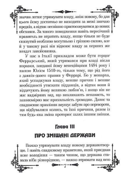 Державотворець. Про військове мистецтво 1018408 фото