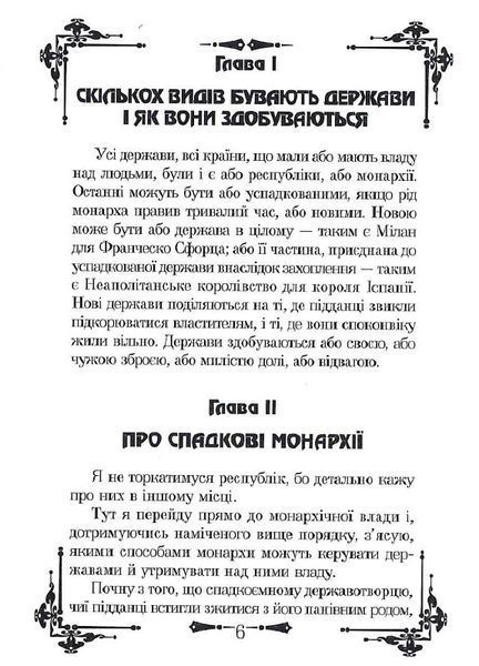 Державотворець. Про військове мистецтво 1018408 фото