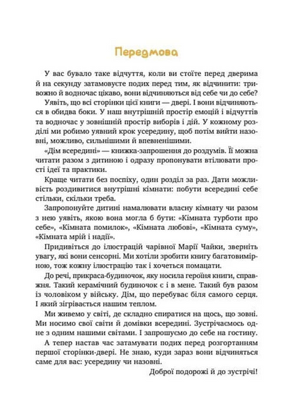 Дім всередині 1033653 фото