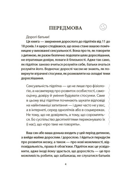 Поговори зі мною! Як розмовляти з підлітком про тіло, почуття та стосунки 1033774 фото