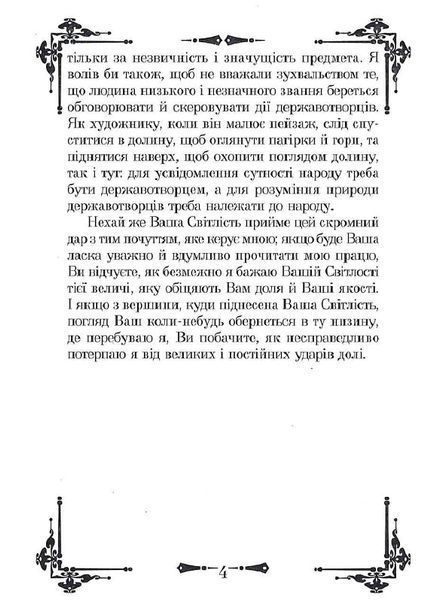 Державотворець. Про військове мистецтво 1018408 фото
