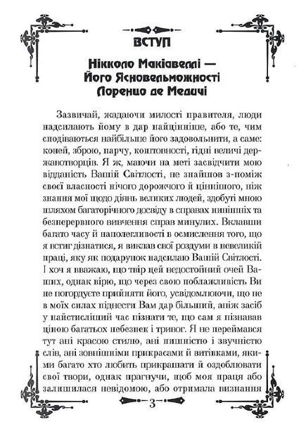 Державотворець. Про військове мистецтво 1018408 фото