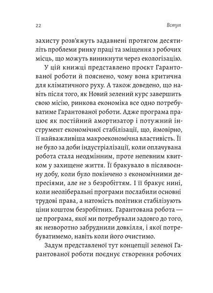 Гарантована робота. Аргументи &laquo;за&raquo; 1017145 фото
