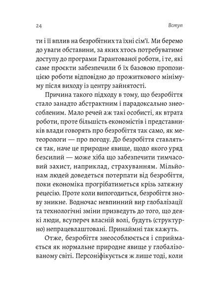 Гарантована робота. Аргументи &laquo;за&raquo; 1017145 фото